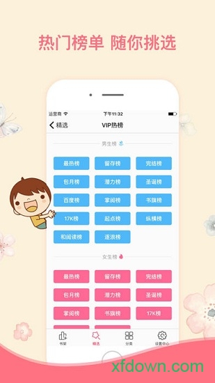 石头阅读