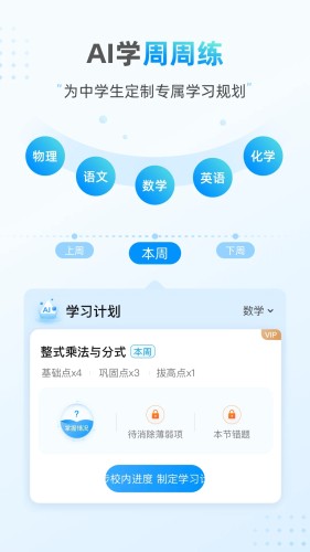 小鹰爱学软件APP