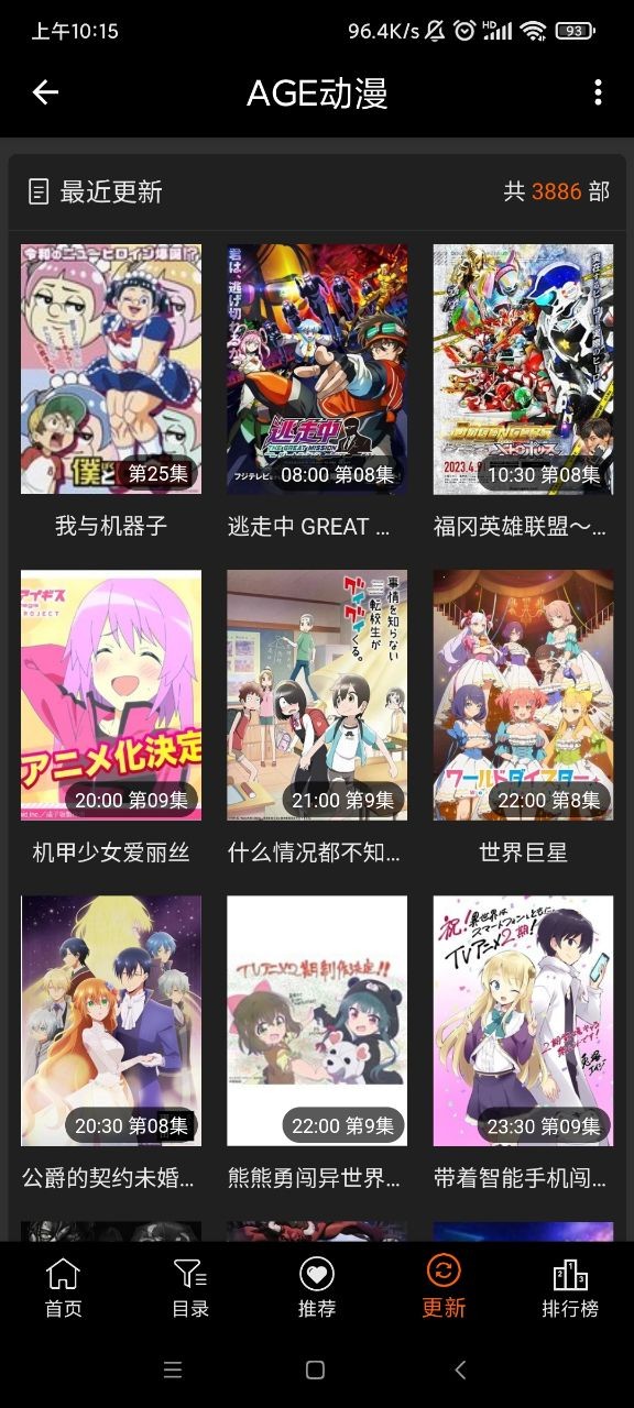 age动漫下载app