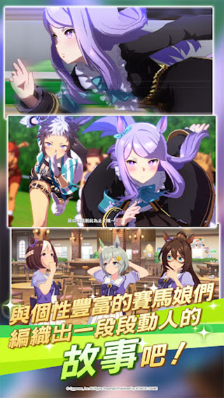 赛马娘游戏
