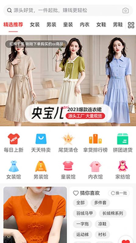 供货源APP