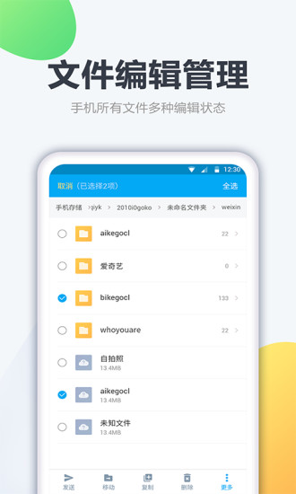 手机文件管理