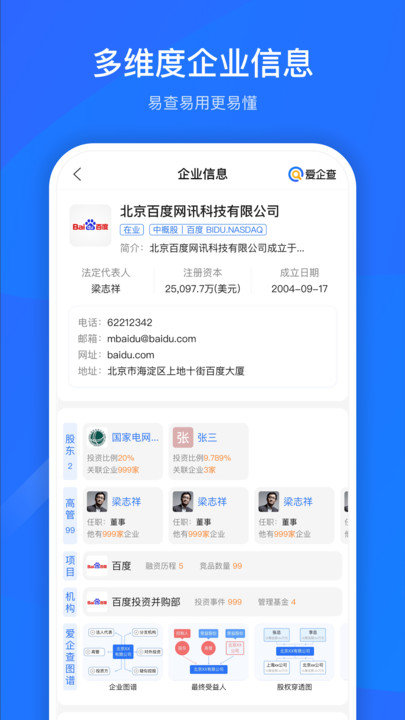 爱企查免费版APP
