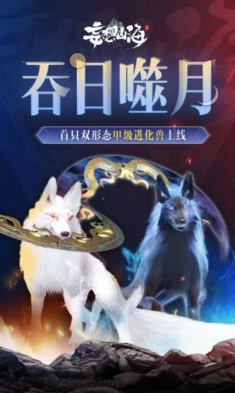 妄想山海云游戏免费版游戏