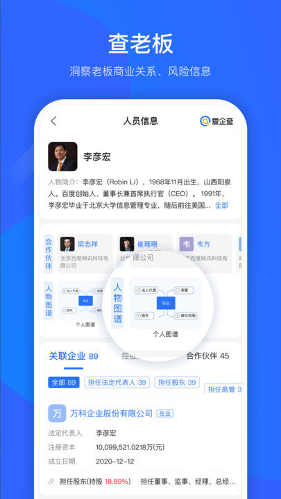 爱企查免费版APP