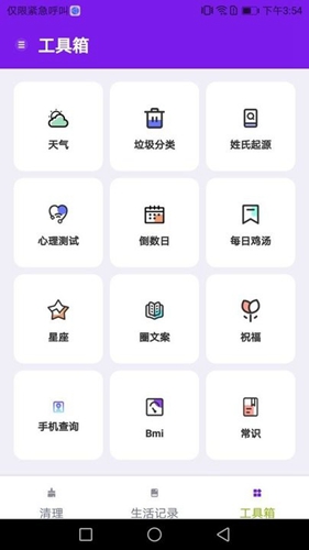 除尘手机清理卫士软件APP