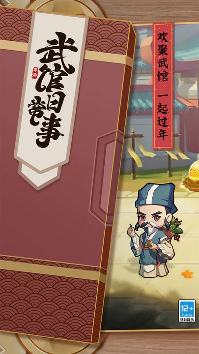 全民武馆app游戏