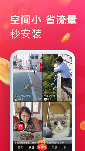 抖音极速版