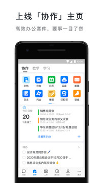下载钉钉APP