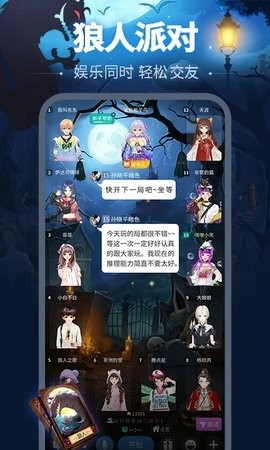 天黑请闭眼游戏