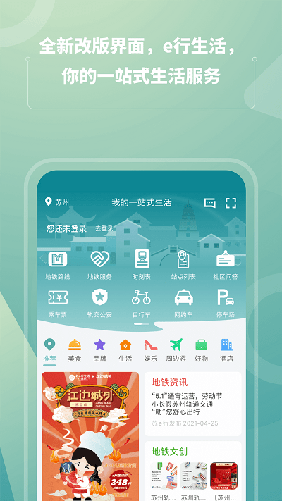 苏e行免费版APP