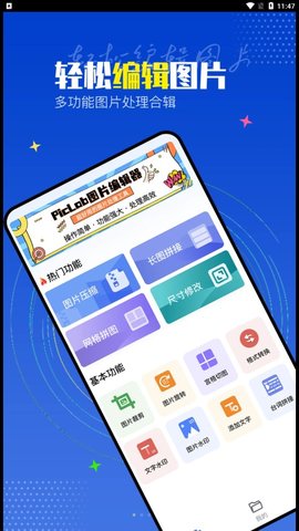 PicLab图片编辑器APP