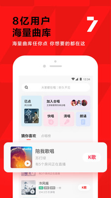 全民k歌下载安装