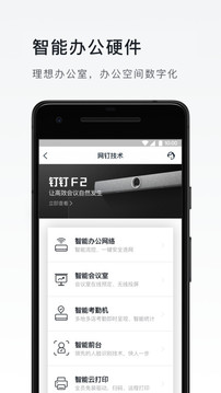 下载钉钉APP
