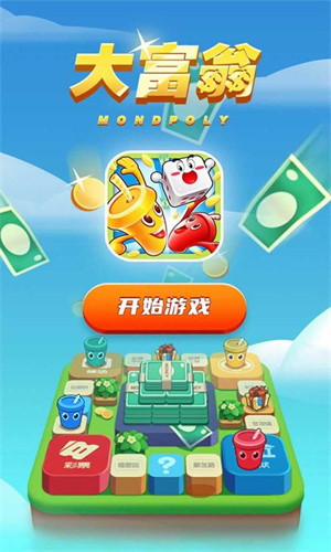 大富翁游戏
