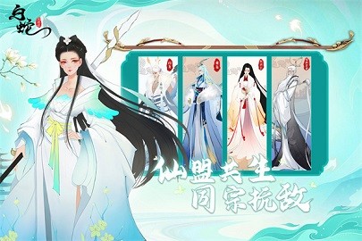 白蛇疾闻录游戏