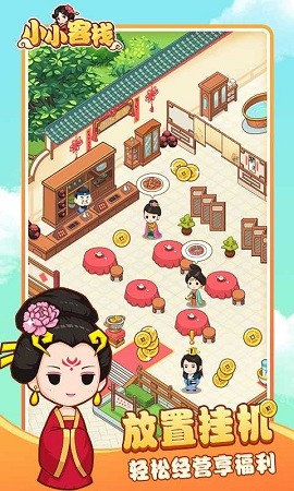 小小客栈app游戏