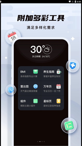 白露天气预报APP
