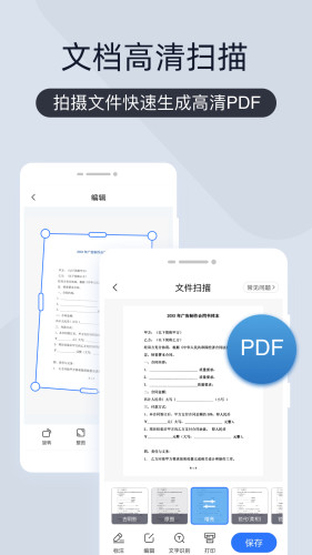 扫描君免费版下载