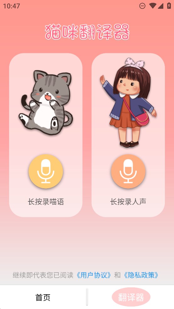 旻匠猫咪翻译器APP