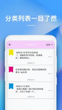备忘录下载APP