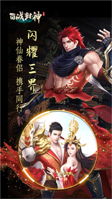 百战封神手机版游戏