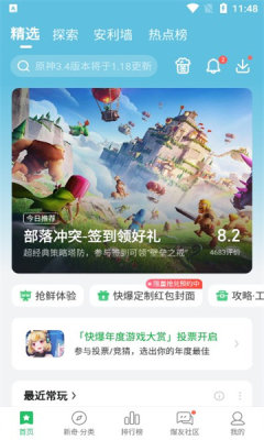 好游好爆app下载