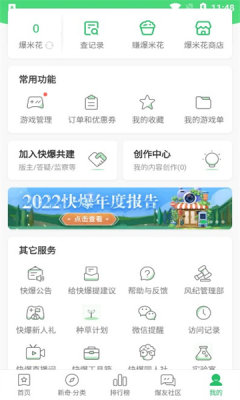 好游好爆app下载