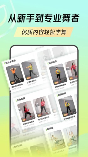 热汗舞蹈appAPP