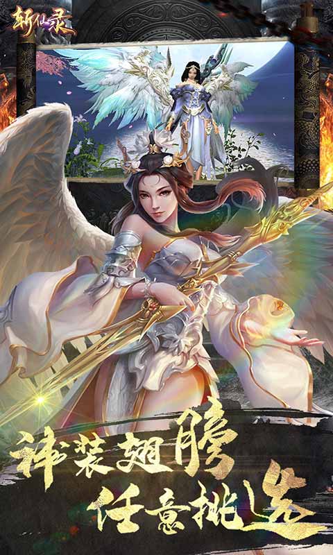 斩仙录游戏游戏