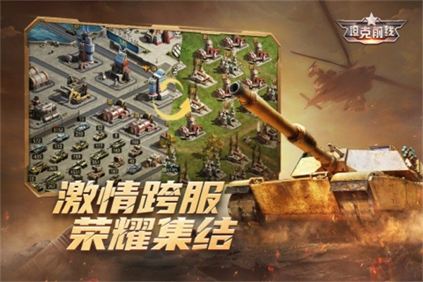 坦克前线游戏