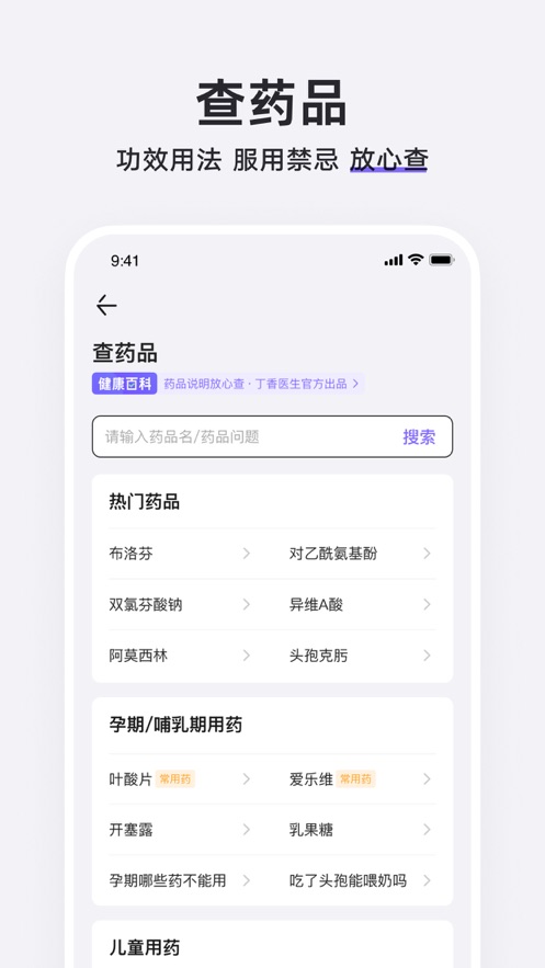丁香医生APP