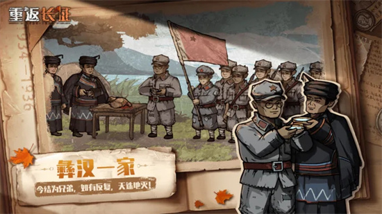 重返长征游戏