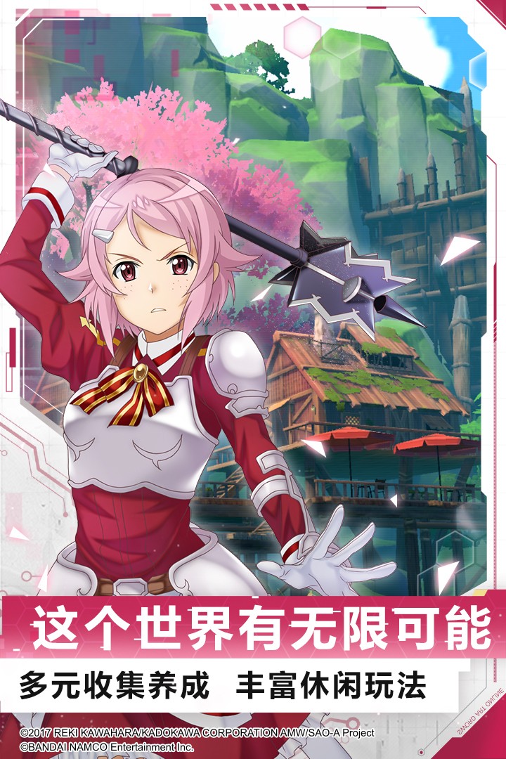 刀剑神域黑衣剑士王牌免费版游戏