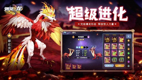 遇见龙游戏