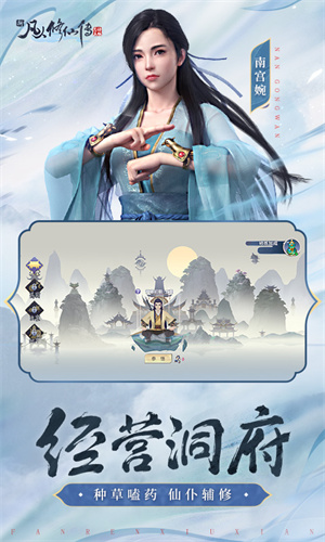 新凡人修仙传app游戏