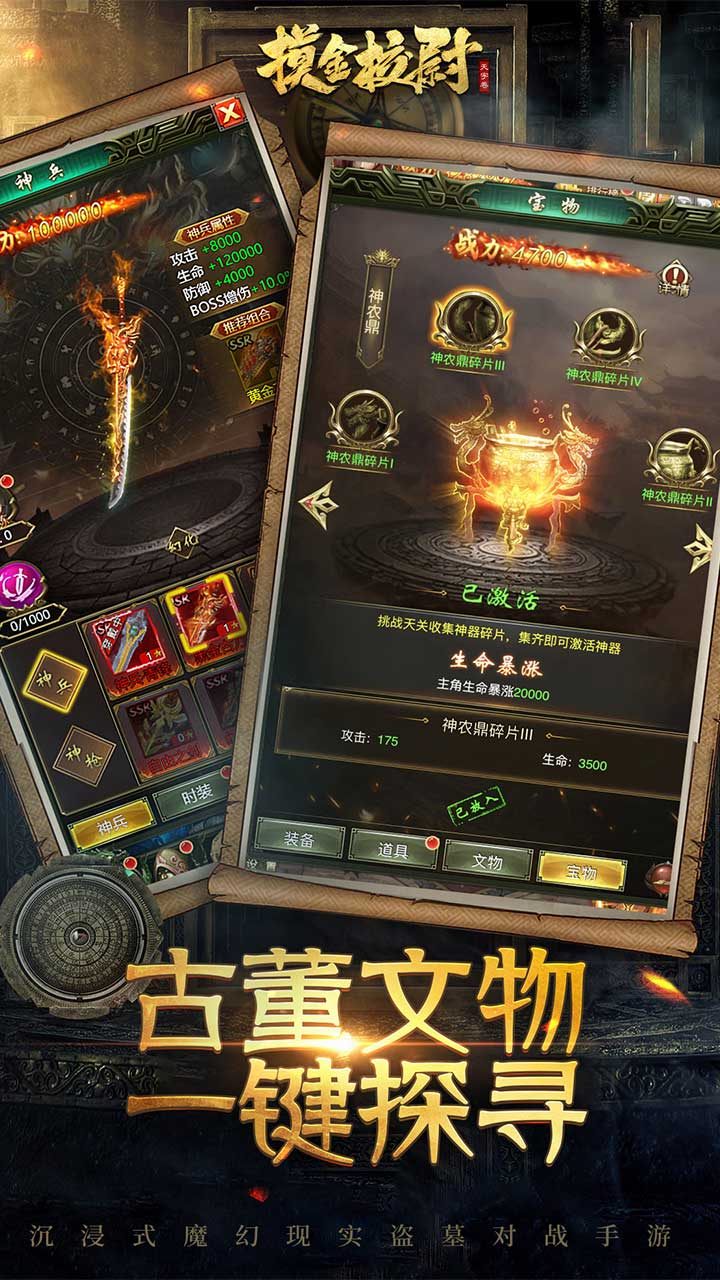 摸金校尉之天字卷app游戏