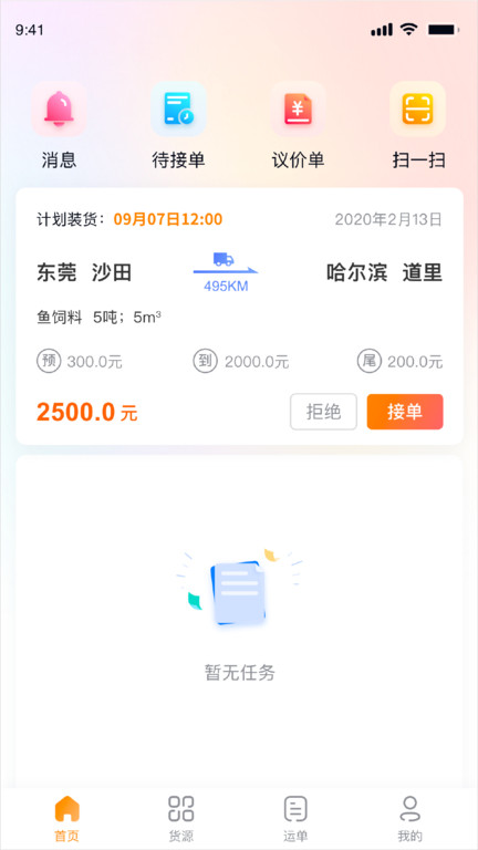 网运通APP