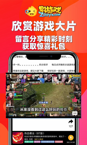 早游戏手游盒子APP