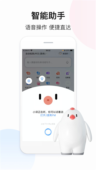 百度翻译免费版APP