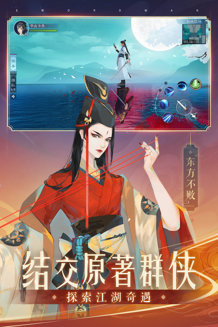 新笑傲江湖app游戏