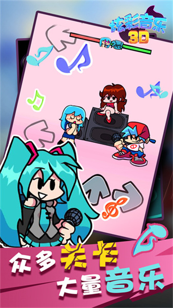 炫彩音乐3D游戏