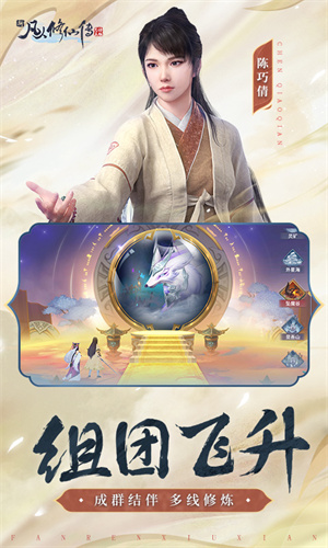 新凡人修仙传app游戏
