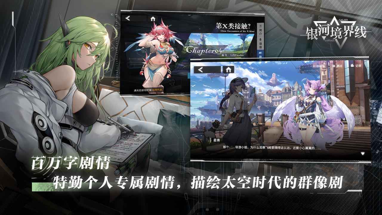 银河境界线app游戏