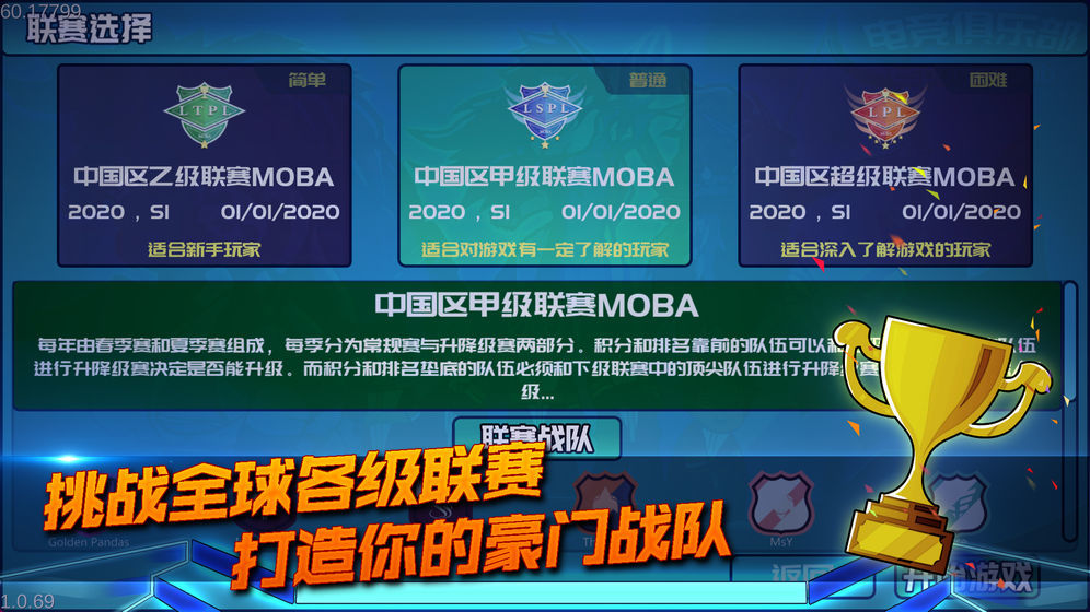 电竞俱乐部手机版游戏