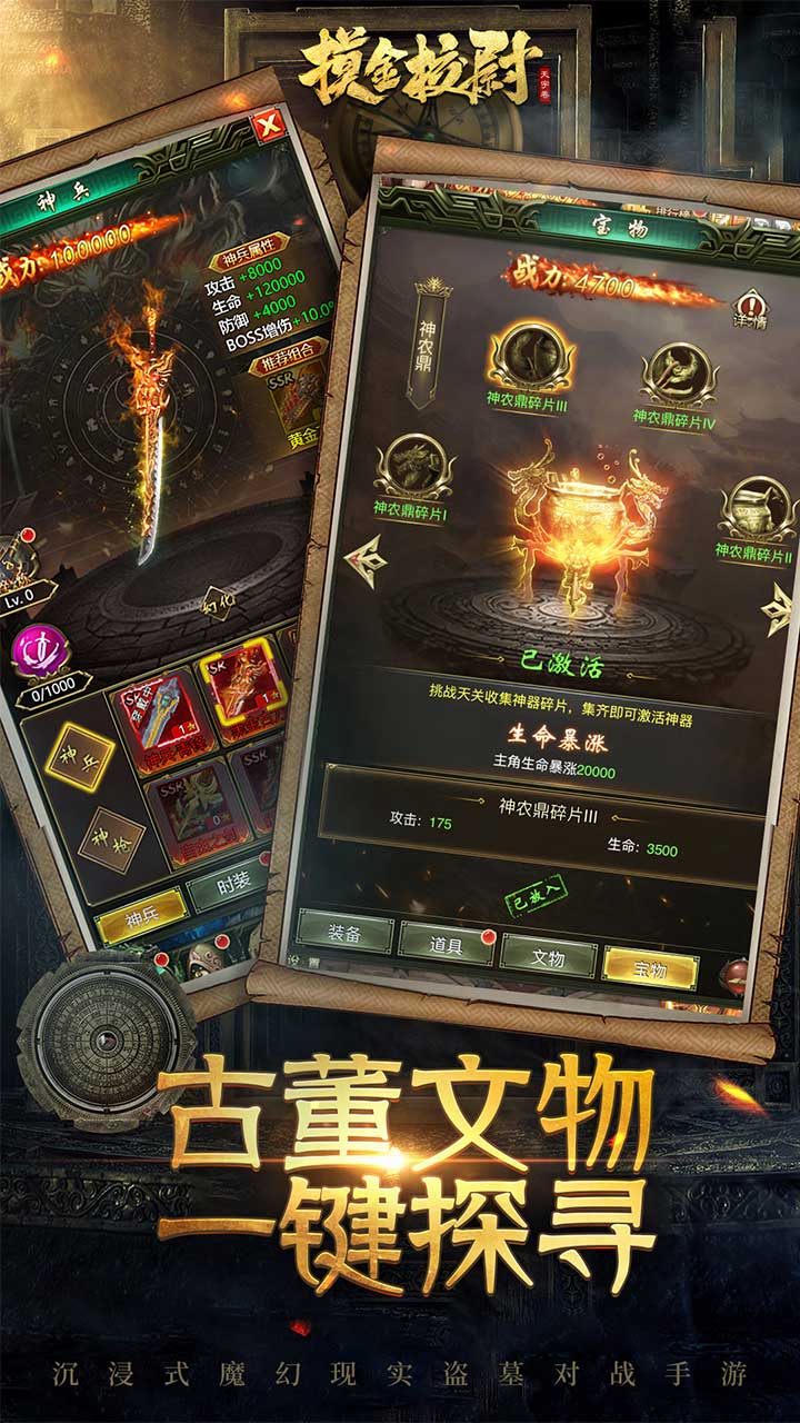 摸金校尉之天字卷app游戏