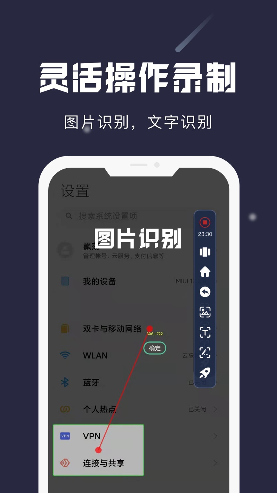小触控连点器APP