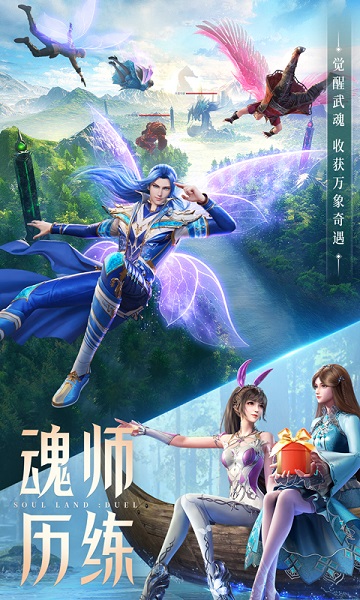 斗罗大陆魂师对决手游游戏