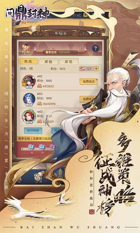 问鼎封神游戏