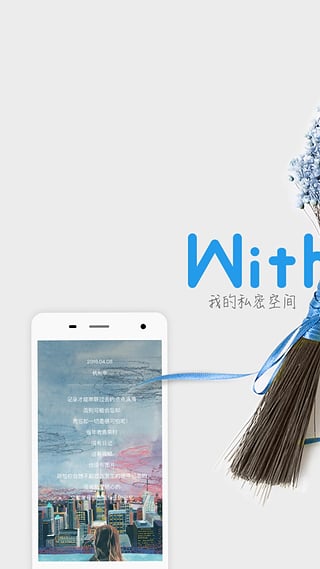 withme日记
